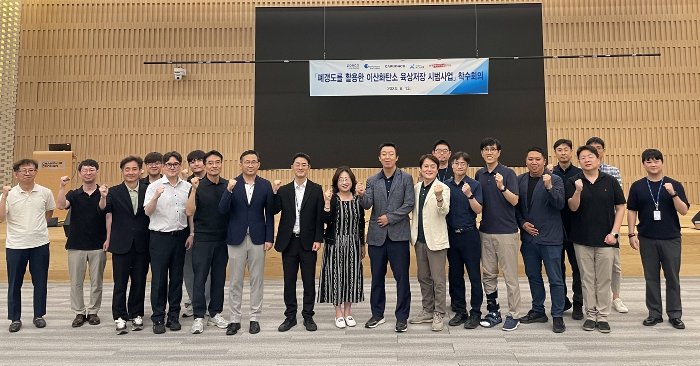 테크로스 환경서비스, &lsquo;이산화탄소 육상저장 시범사업&rsquo; 정부 국책 과제 착수회의 참석