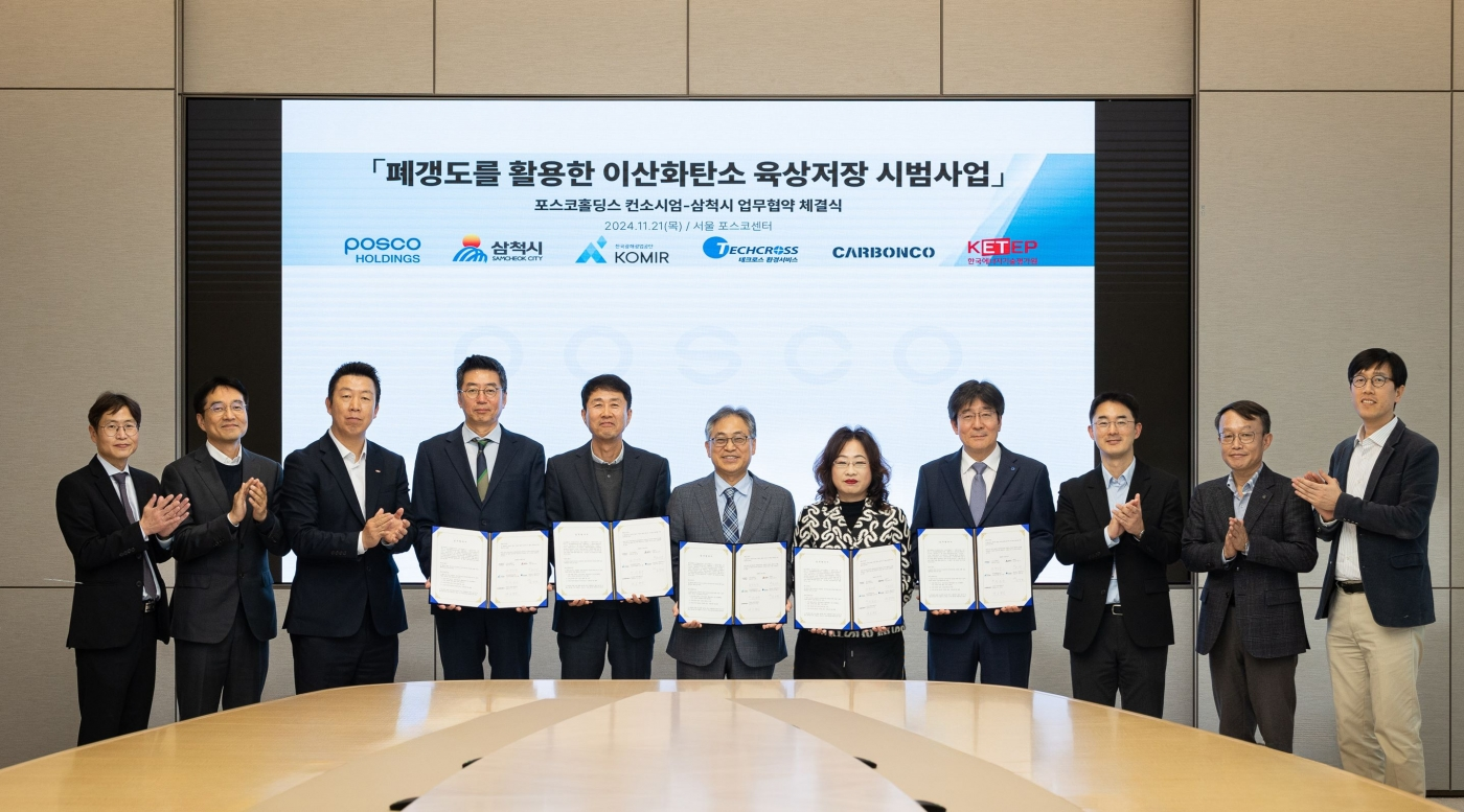 삼척시와 &lsquo;이산화탄소 육상저장 시범사업을 위한 업무협약&rsquo; 체결